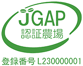 東京オリンピック・パラリンピックの 食材提供基準となるJGAPを取得。